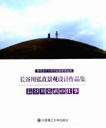 长谷川弘直景观设计作品集 中英文本