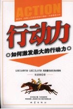 行动力 如何激发最大的行动力