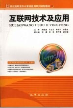 互联网技术及应用