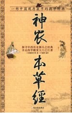 神农本草经