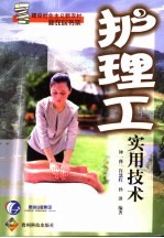 护理工实用技术培训教材