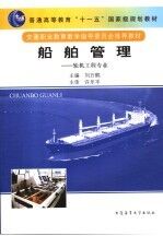 船舶管理 轮机工程专业