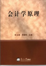 会计学原理