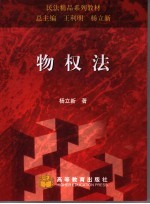 物权法