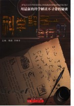 科学解密进行时