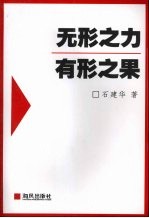 无形之力 有形之果