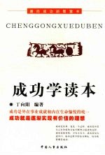 成功学读本