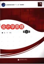 会计学原理 第3版