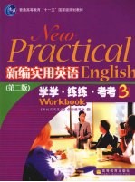 新编实用英语 学学·练练·考考 第2版