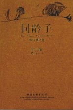 同龄子 第3部