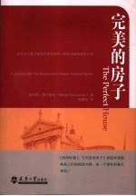 完美的房子 追寻文艺复兴建筑大师安德烈·帕拉迪奥的建筑之旅
