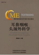 耳鼻咽喉头颈外科学