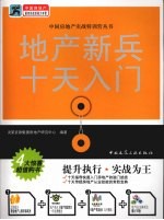 地产新兵十天入门