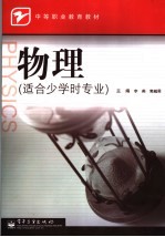 物理 适合少学时专业