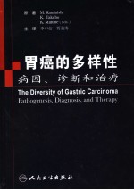 胃癌的多样性 病因、诊断和治疗