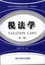 税法学 2版