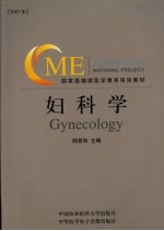 妇科病学