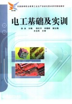电工基础及实训