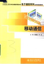 移动通信