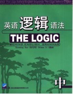 英语逻辑语法 中