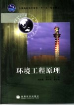 环境工程原理