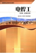 电焊工 技师 高级技师