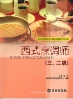 西式烹调师 三、二级