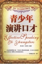青少年演讲口才