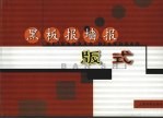 黑板报墙报版式