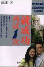 再试一次,就成功