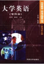 大学英语 专升本