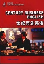 世纪商务英语 谈判口语