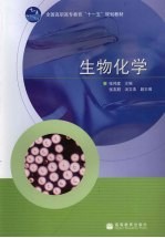 生物化学