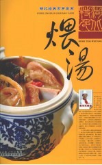 湖北特色煨汤