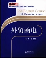 外贸函电