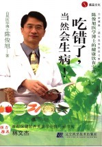 吃错了,当然会生病!