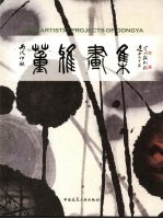 董雅画集