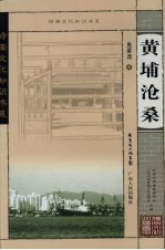 黄埔沧桑