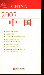 中国2007