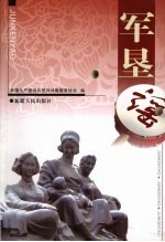 军垦谣