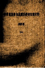 中共重庆市九龙坡区委办公室文件 2002年 6