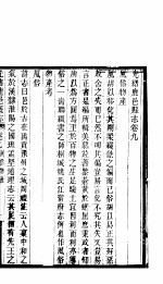 河南鹿邑县志 卷9-卷10