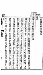 新乐县志 全函 第4册 第1-2卷