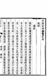 新乐县志 全函 第4册 第6卷