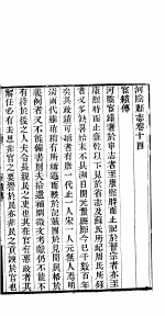 河阴县志 第十四-十五卷