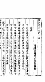 河南陈州府志 第十五-十六卷