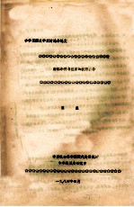 南洋华侨与祖国的抗日战争
