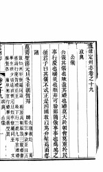 定州志 下函 第6册 第19-20卷