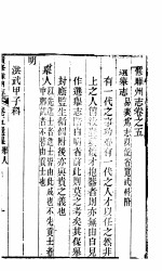 续修睢州志 第5卷