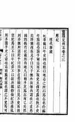 新乐县志 全函 第4册 第3-4卷